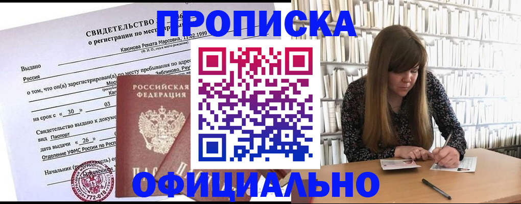 временная регистрация надежно в Переславль-Залесском